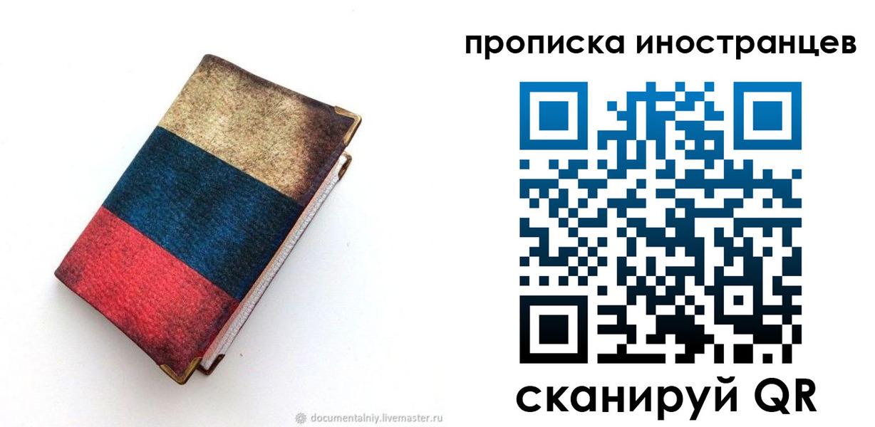 временная регистрация в квартире в Грозном