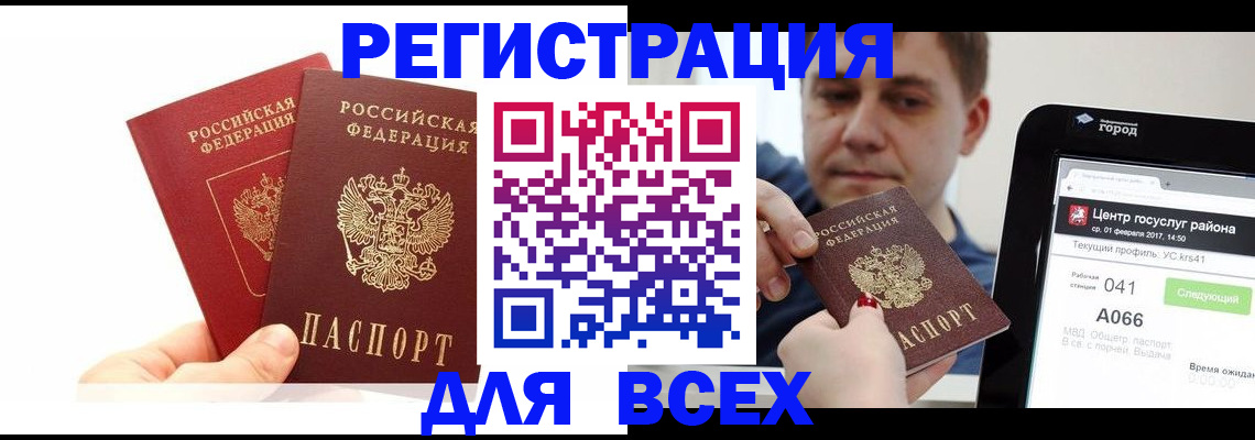 временная регистрация для школы в Грозном