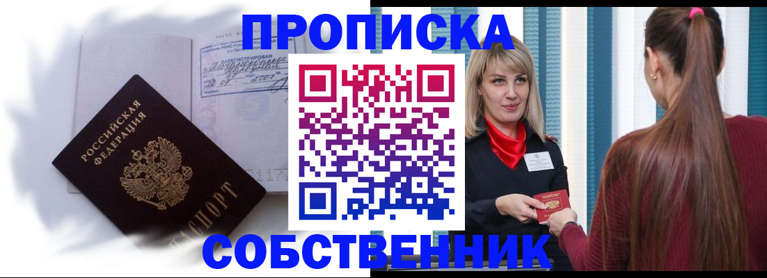 прописка 2025 в Грозном