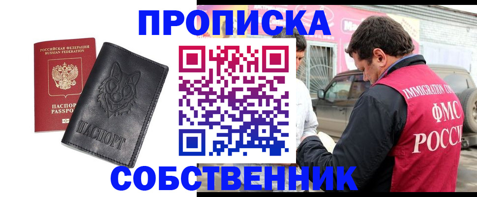 временная регистрация законно в Грозном