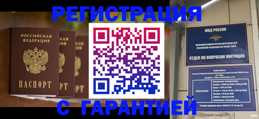 прописка для работы в Грозном