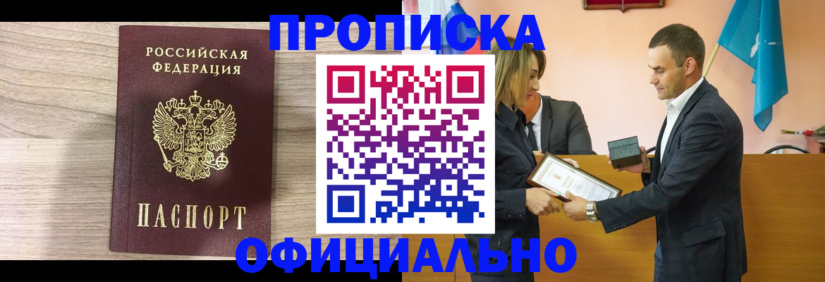 прописка для школы в Грозном